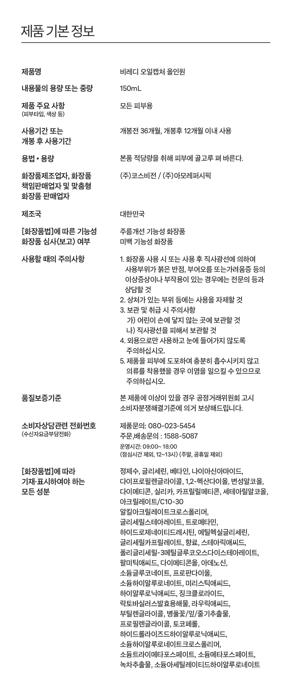 [포켓몬 에디션]비레디 오일캡처 올인원 로션 기획(+피카츄 스트레스볼) 상세페이지 7